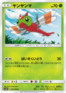 Yanma 001/066 — Ultra Sun — Carte Pokémon Japonaise