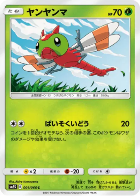 Yanma 001/066 — Ultra Sun — Carte Pokémon Japonaise