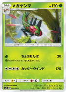 Yanmega 002/066 — Ultra Sun — Carte Pokémon Japonaise