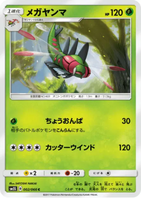 Yanmega 002/066 — Ultra Sun — Carte Pokémon Japonaise