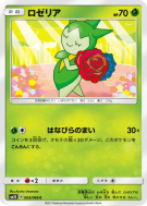 Roselia 003/066 — Ultra Sun — Carte Pokémon Japonaise