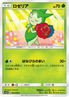 Roselia 003/066 — Ultra Sun — Carte Pokémon Japonaise
