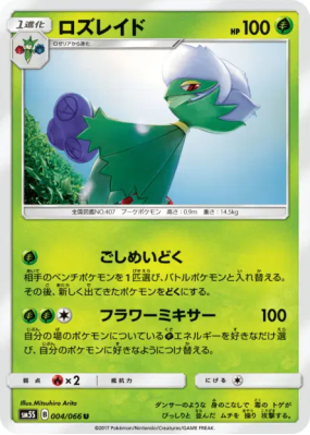 Roserade 004/066 — Ultra Sun — Carte Pokémon Japonaise