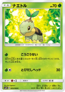 Tortipouss 005/066 — Ultra Sun — Carte Pokémon Japonaise
