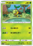 Tortipouss 006/066 — Ultra Sun — Carte Pokémon Japonaise