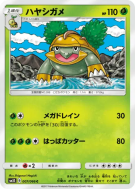 Boskara 007/066 — Ultra Sun — Carte Pokémon Japonaise