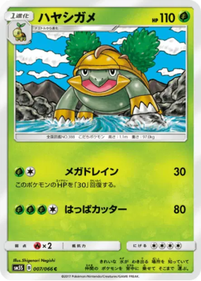 Boskara 007/066 — Ultra Sun — Carte Pokémon Japonaise