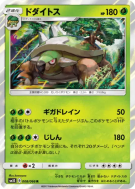 Torterra 008/066 — Ultra Sun — Carte Pokémon Japonaise