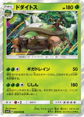 Torterra 008/066 — Ultra Sun — Carte Pokémon Japonaise