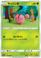 Ceribou 009/066 — Ultra Sun — Carte Pokémon Japonaise