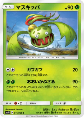 Vortente 011/066 — Ultra Sun — Carte Pokémon Japonaise