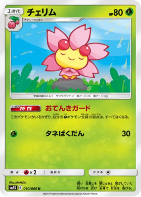 Ceriflor 010/066 — Ultra Sun — Carte Pokémon Japonaise