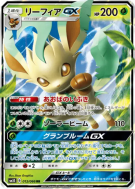 Phyllali-GX 012/066 — Ultra Sun — Carte Pokémon Japonaise