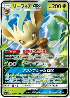 Phyllali-GX 012/066 — Ultra Sun — Carte Pokémon Japonaise