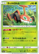 Motisma Tonte 013/066 — Ultra Sun — Carte Pokémon Japonaise