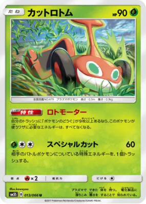 Motisma Tonte 013/066 — Ultra Sun — Carte Pokémon Japonaise