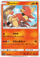 Magmar 015/066 — Ultra Sun — Carte Pokémon Japonaise