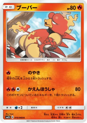Magmar 015/066 — Ultra Sun — Carte Pokémon Japonaise