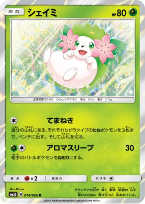 Shaymin 014/066 — Ultra Sun — Carte Pokémon Japonaise