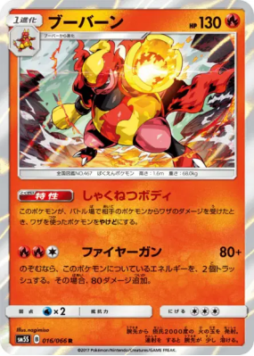 Maganon 016/066 — Ultra Sun — Carte Pokémon Japonaise