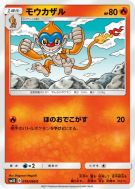 Chimpenfeu 019/066 — Ultra Sun — Carte Pokémon Japonaise