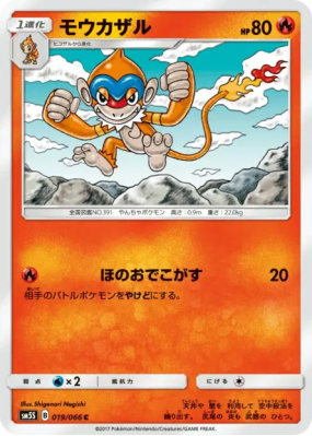 Chimpenfeu 019/066 — Ultra Sun — Carte Pokémon Japonaise
