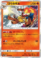 Simiabraz 020/066 — Ultra Sun — Carte Pokémon Japonaise