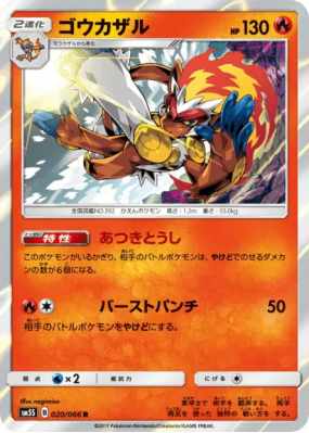 Simiabraz 020/066 — Ultra Sun — Carte Pokémon Japonaise