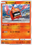 Motisma Chaleur 021/066 — Ultra Sun — Carte Pokémon Japonaise
