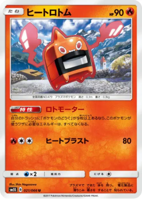 Motisma Chaleur 021/066 — Ultra Sun — Carte Pokémon Japonaise