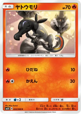 Tritox 022/066 — Ultra Sun — Carte Pokémon Japonaise