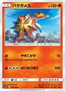 Boumata 024/066 — Ultra Sun — Carte Pokémon Japonaise