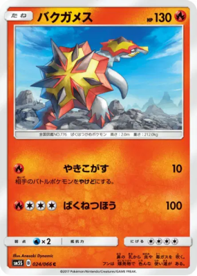 Boumata 024/066 — Ultra Sun — Carte Pokémon Japonaise
