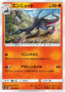 Malamandre 023/066 — Ultra Sun — Carte Pokémon Japonaise