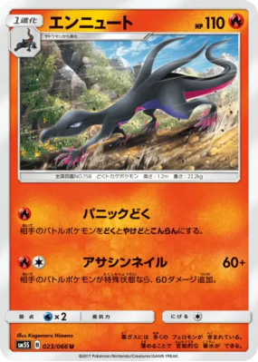 Malamandre 023/066 — Ultra Sun — Carte Pokémon Japonaise