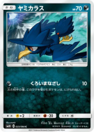Cornèbre 025/066 — Ultra Sun — Carte Pokémon Japonaise