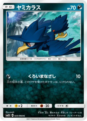 Cornèbre 025/066 — Ultra Sun — Carte Pokémon Japonaise
