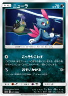 Farfuret 027/066 — Ultra Sun — Carte Pokémon Japonaise