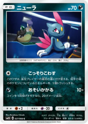 Farfuret 027/066 — Ultra Sun — Carte Pokémon Japonaise