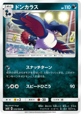 Corboss 026/066 — Ultra Sun — Carte Pokémon Japonaise