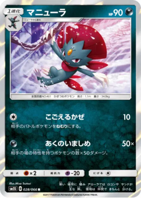 Dimoret 028/066 — Ultra Sun — Carte Pokémon Japonaise