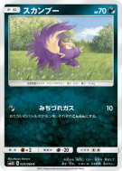 Moufouette 029/066 — Ultra Sun — Carte Pokémon Japonaise