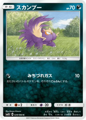 Moufouette 029/066 — Ultra Sun — Carte Pokémon Japonaise