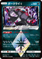 Darkrai Prisme Étoile 031/066 — Ultra Sun — Carte Pokémon Japonaise