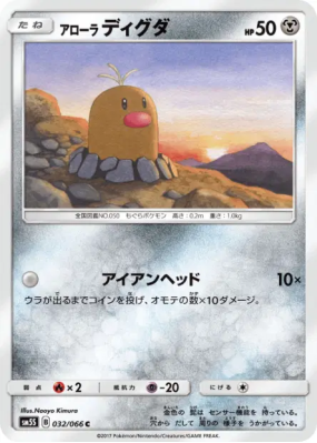 Taupiqueur d'Alola 032/066 — Ultra Sun — Carte Pokémon Japonaise