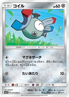 Magnéti 034/066 — Ultra Sun — Carte Pokémon Japonaise