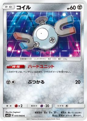 Magnéti 035/066 — Ultra Sun — Carte Pokémon Japonaise