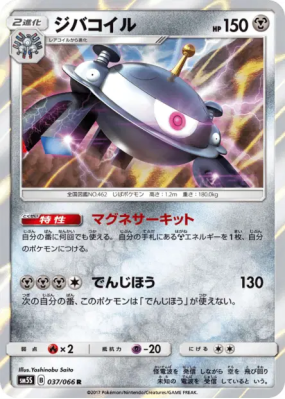 Magnézone 037/066 — Ultra Sun — Carte Pokémon Japonaise