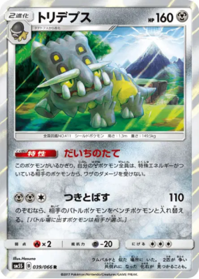 Bastiodon 039/066 — Ultra Sun — Carte Pokémon Japonaise