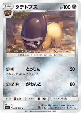 Dinoclier 038/066 — Ultra Sun — Carte Pokémon Japonaise